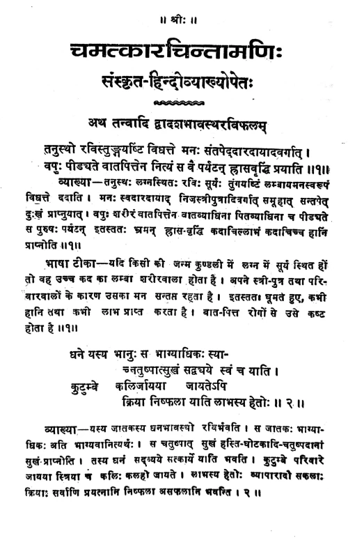 Chamatkara Chintamani